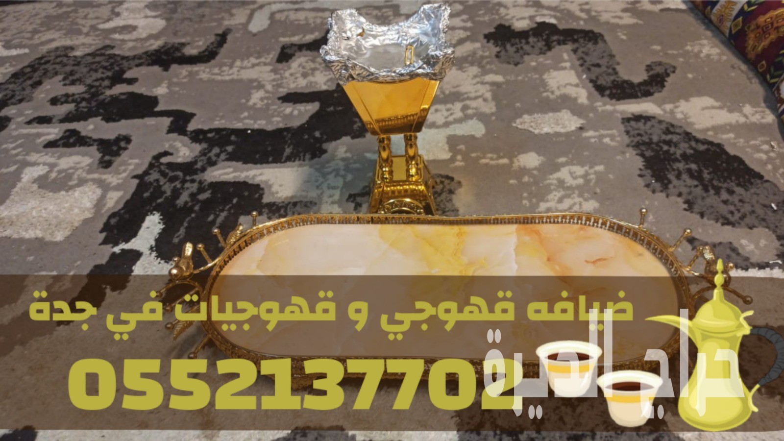 أفضل خدمات ضيافة القهوة في جدة